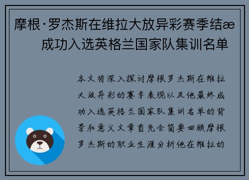 摩根·罗杰斯在维拉大放异彩赛季结束成功入选英格兰国家队集训名单 摩根·罗杰斯在维拉大放异彩赛季结束成功入选英格兰国家队集训名单