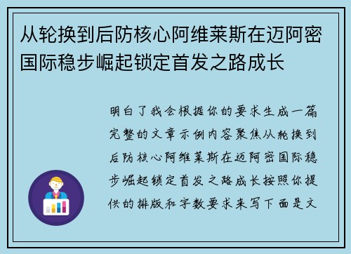 从轮换到后防核心阿维莱斯在迈阿密国际稳步崛起锁定首发之路成长 从轮换到后防核心阿维莱斯在迈阿密国际稳步崛起锁定首发之路成长