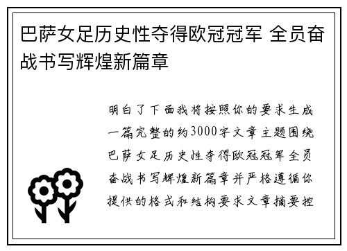 巴萨女足历史性夺得欧冠冠军 全员奋战书写辉煌新篇章