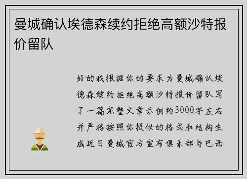 曼城确认埃德森续约拒绝高额沙特报价留队 曼城确认埃德森续约拒绝高额沙特报价留队