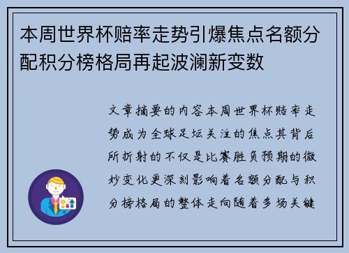 本周世界杯赔率走势引爆焦点名额分配积分榜格局再起波澜新变数 本周世界杯赔率走势引爆焦点名额分配积分榜格局再起波澜新变数