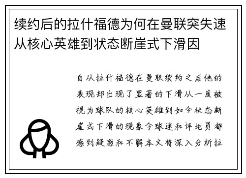 续约后的拉什福德为何在曼联突失速从核心英雄到状态断崖式下滑因 续约后的拉什福德为何在曼联突失速从核心英雄到状态断崖式下滑因