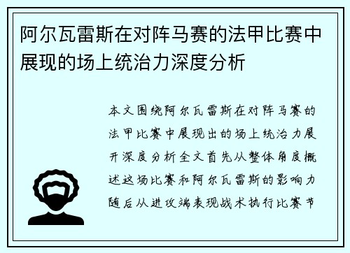 阿尔瓦雷斯在对阵马赛的法甲比赛中展现的场上统治力深度分析 阿尔瓦雷斯在对阵马赛的法甲比赛中展现的场上统治力深度分析