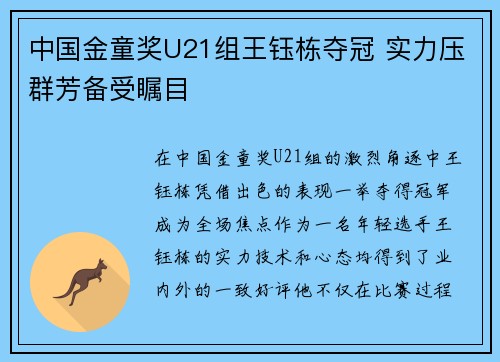 中国金童奖U21组王钰栋夺冠 实力压群芳备受瞩目 中国金童奖U21组王钰栋夺冠 实力压群芳备受瞩目