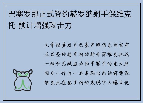 巴塞罗那正式签约赫罗纳射手保维克托 预计增强攻击力 巴塞罗那正式签约赫罗纳射手保维克托 预计增强攻击力